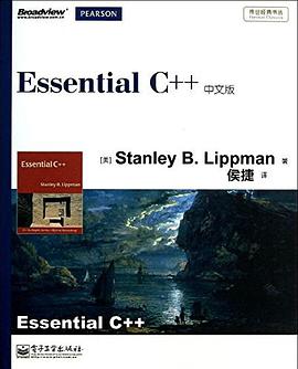 《Essential C++ 中文版》