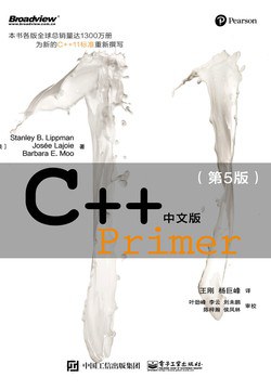 《C++ Primer 中文版（第 5 版）》